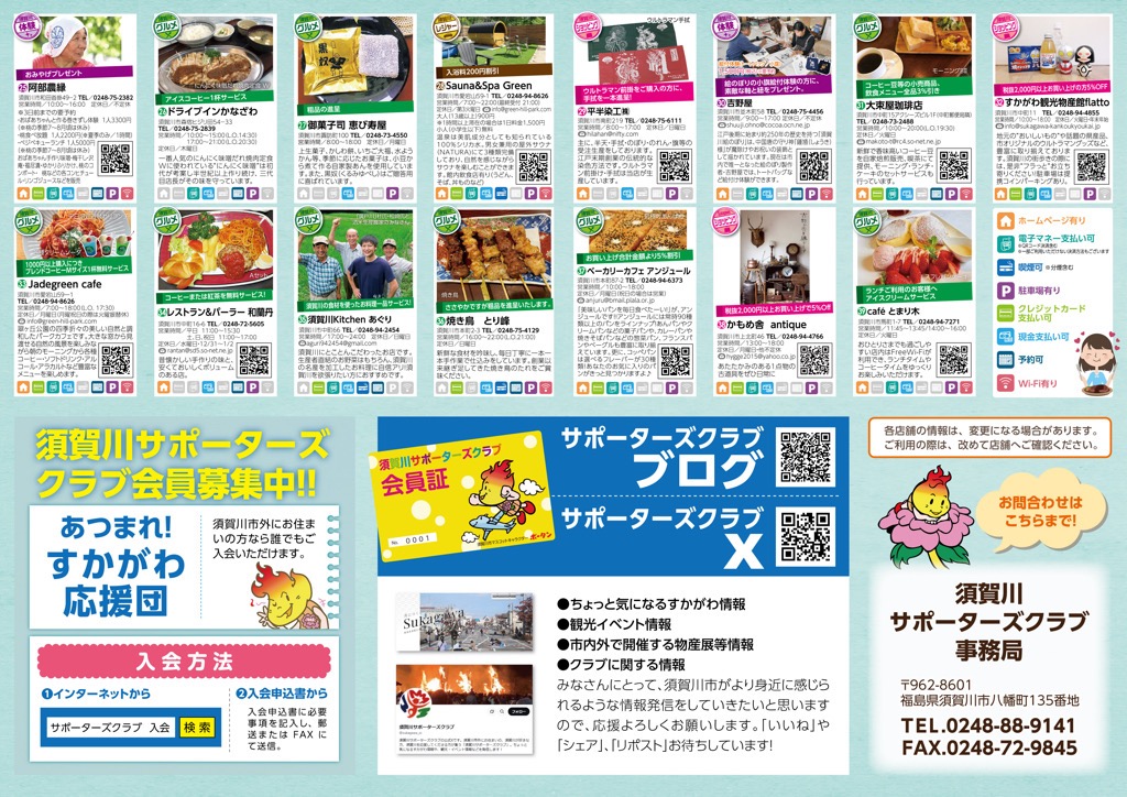 須賀川 満腹&満喫ガイドマップ「てくてく」中面