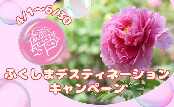 すかがわデスティネーションキャンペーン（4月1日から6月30日まで）