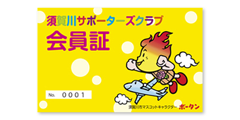 須賀川サポーターズクラブ会員証のイラスト