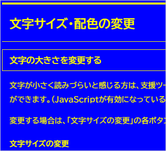 文字色が黄、背景色が青の画面イメージ