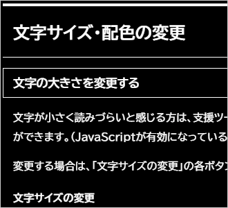 文字色が白、背景色が黒の画面イメージ