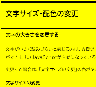 文字色が黒、背景色が黄の画面イメージ