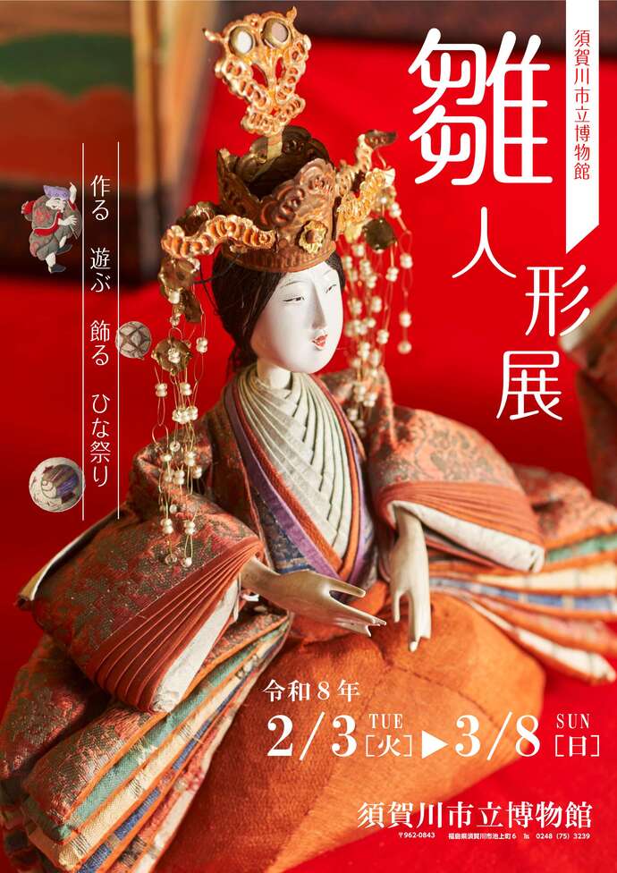 雛人形展チラシ