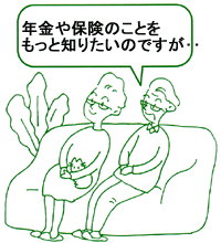 イラスト：国民年金受給者のイメージ