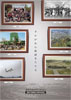 表紙：須賀川市制施行60周年記念誌