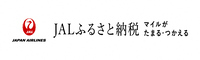 JALふるさと納税バナー
