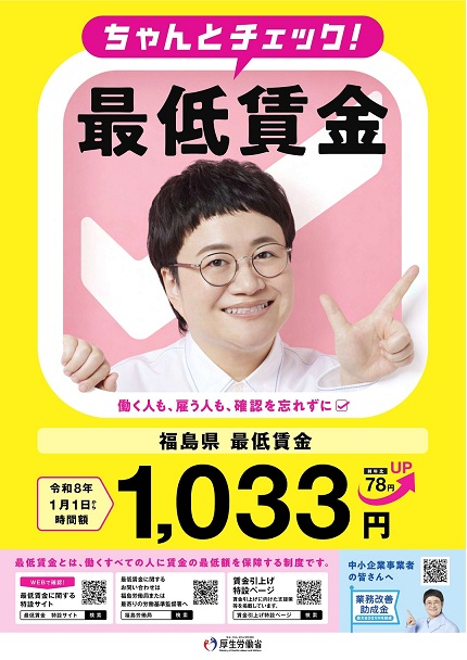 福島県の最低賃金
