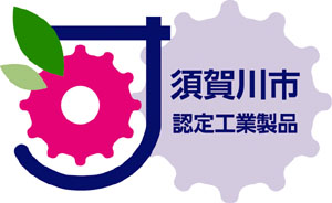 須賀川市工業製品認定ロゴマーク