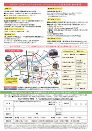 チラシ・申込書：ウラ