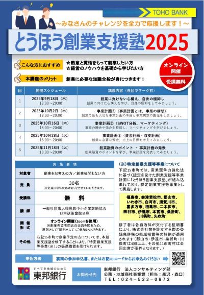 チラシ：とうほう創業支援塾