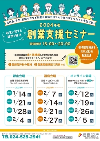 福島銀行創業セミナーちらし