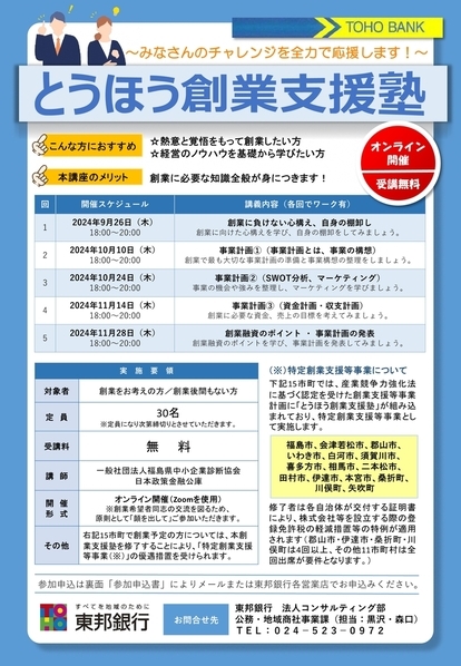 チラシ：とうほう創業支援塾