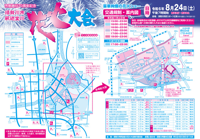 地図：花火大会会場案内