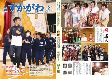 表紙：広報すかがわ2020年2月号
