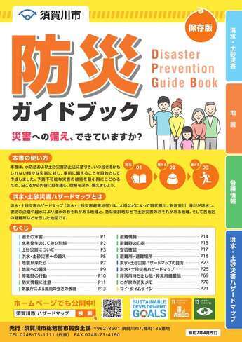 防災ガイドブックの画像