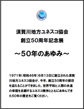 50年のあゆみ表紙