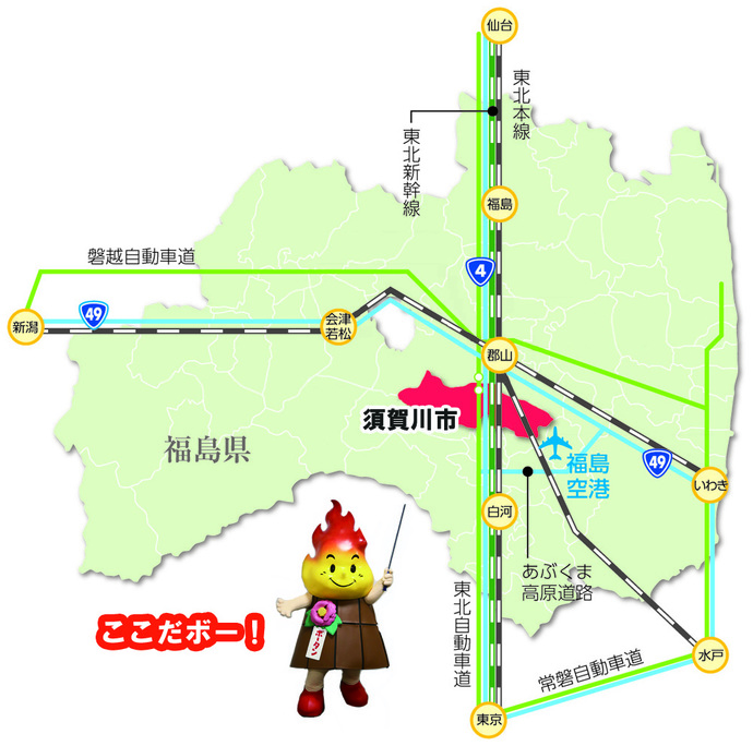 福島県地図上にて須賀川市の位置と主要路線図