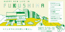 「HAPPY NEW LIFE in FUKUSHIMA」バナー