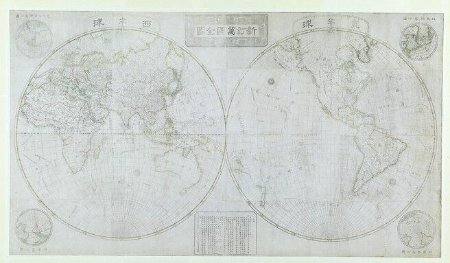 写真：新訂万国全図