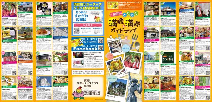 画像：須賀川 満腹＆満喫ガイドマップ「てくてく」表面