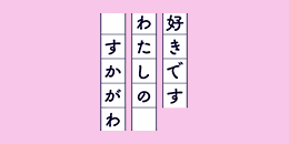 須賀川事典のロゴ