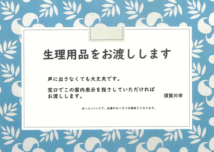 窓口に設置された案内表示