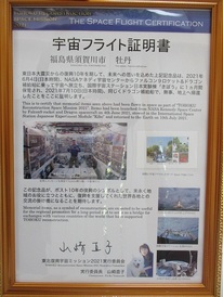 写真:宇宙フライト証明書
