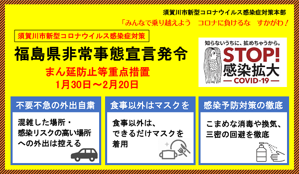 福島県非常事態宣言発令