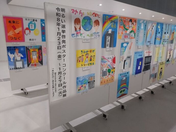 令和7年度明るい選挙啓発ポスター作品展