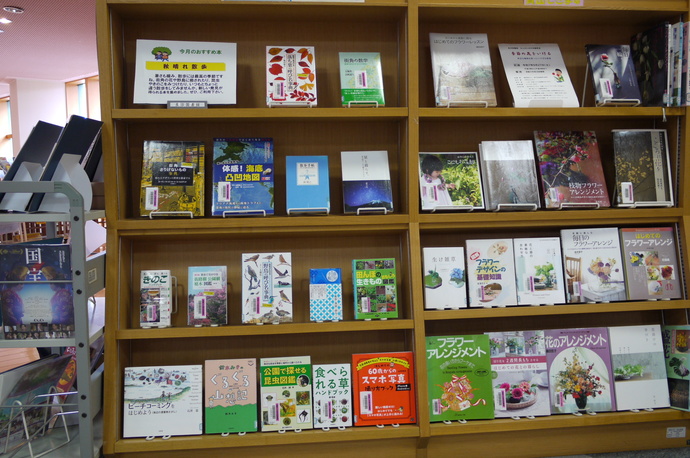 写真:10月の展示図書