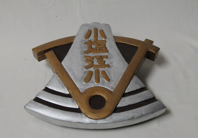 写真:小塩江小学校校章