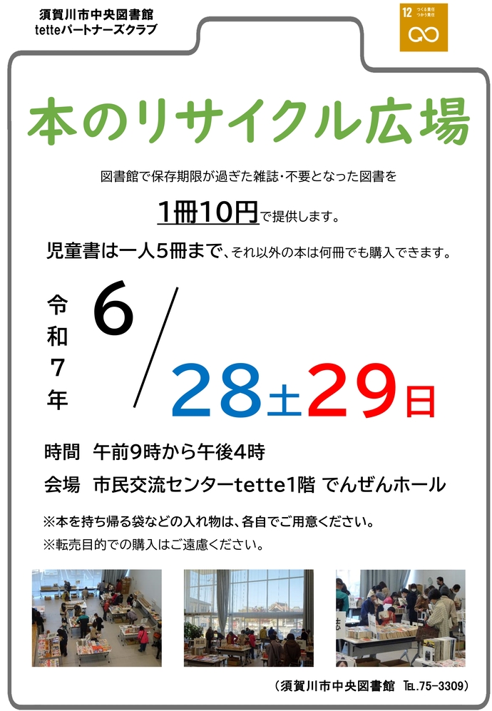 「本のリサイクル広場」ちらし