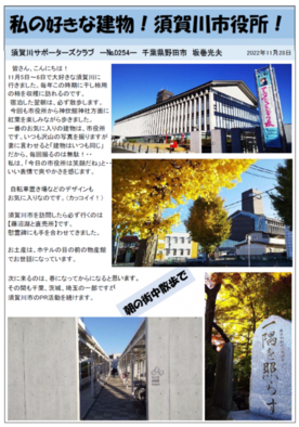 レポート「私の好きな建物　須賀川市役所」