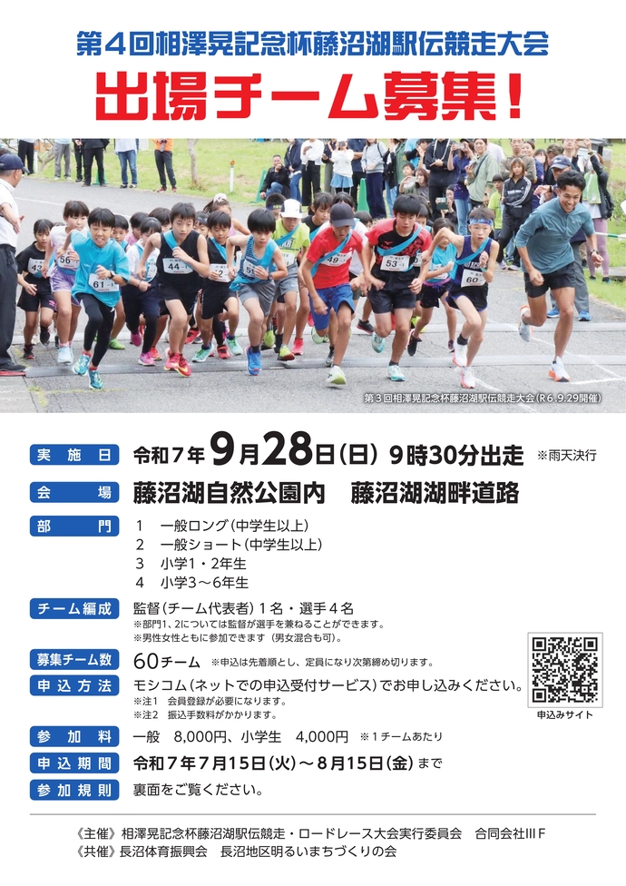 チラシ：第4回相澤晃記念杯藤沼湖駅伝競走大会　参加チーム募集