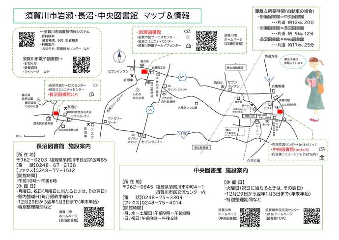 須賀川市岩瀬図書館利用案内（裏面）