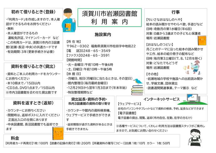 須賀川市岩瀬図書館利用案内（表面）