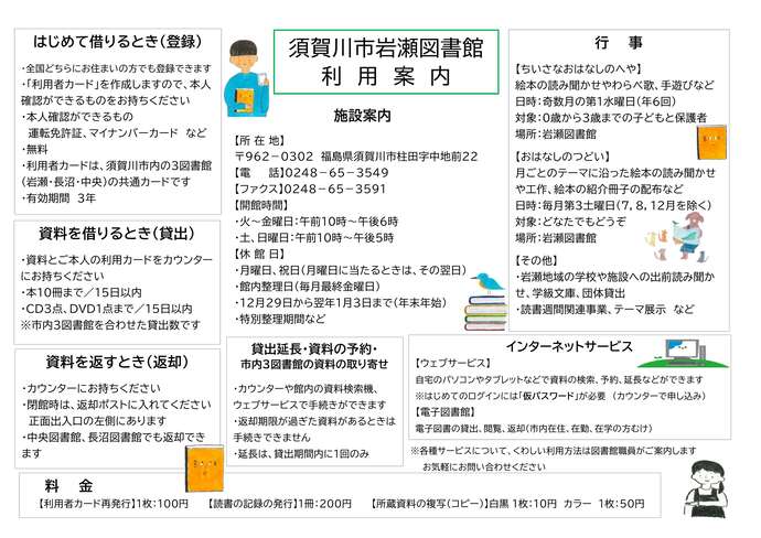須賀川市岩瀬図書館利用案内（表面）