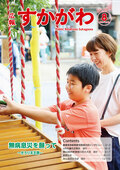 広報すかがわ 2023年8月号