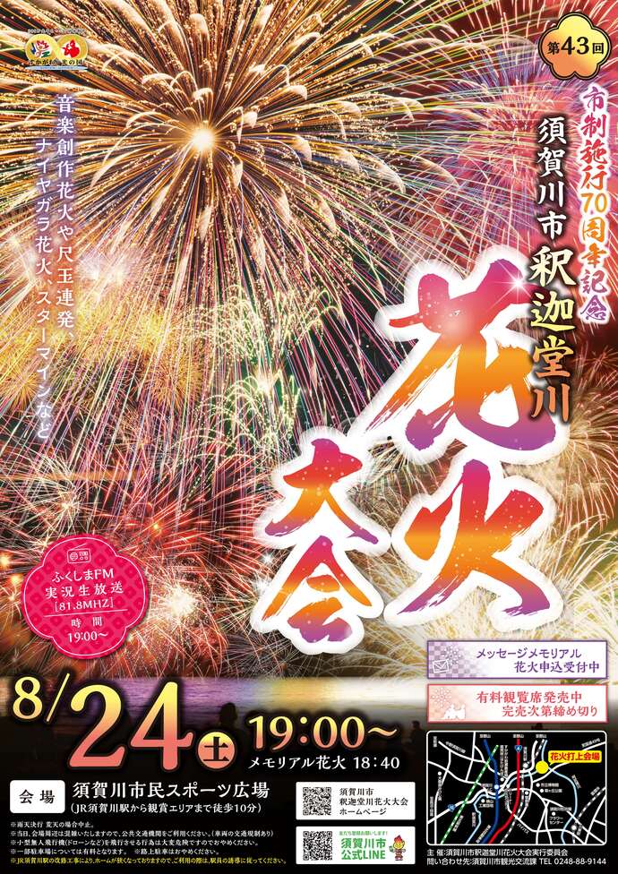 花火大会ポスター