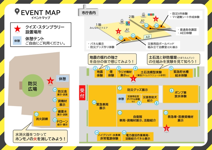 須賀川市防災フェアの会場マップ