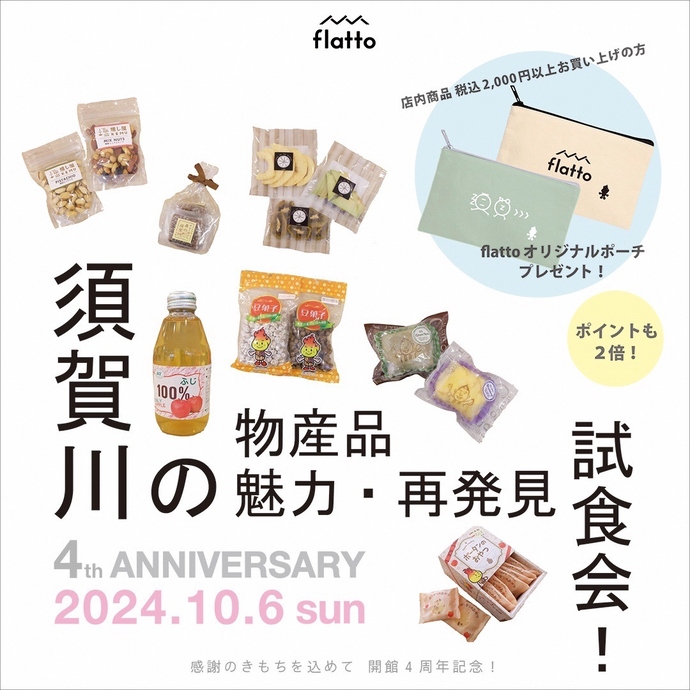 flatto3周年