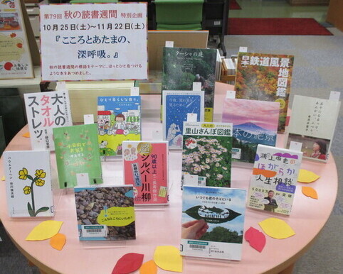 ほっと一息つける本をテーマにした本の展示写真