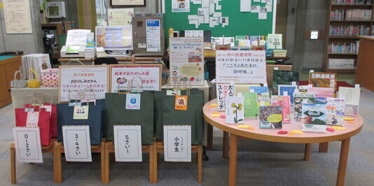 秋の読書週間イベントコーナー全体の写真