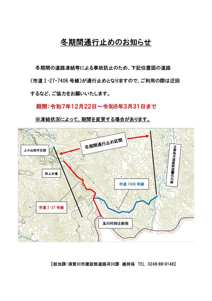 地区に回覧した文書（冬季間通行止めのお知らせ）