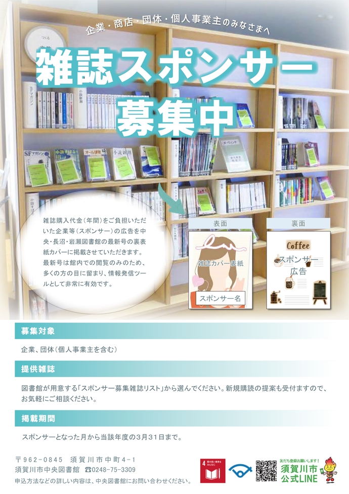 「雑誌スポンサー制度」チラシ