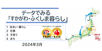 データでみる（表紙）