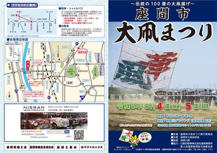 座間市大凧まつりチラシ