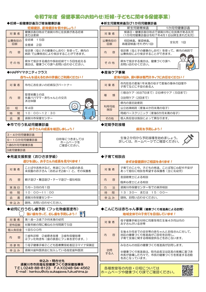 令和7年度保健事業2