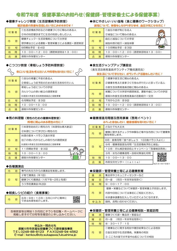 令和7年度保健事業1