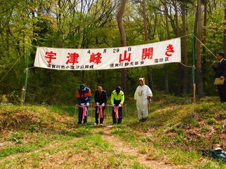 宇津峰山開きの様子